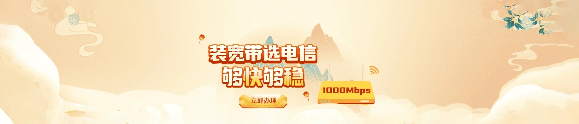 利州区电信宽带