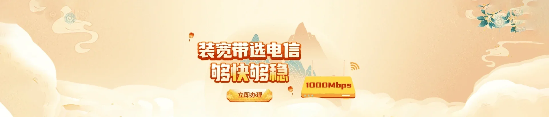  利州区电信宽带 宽带套餐